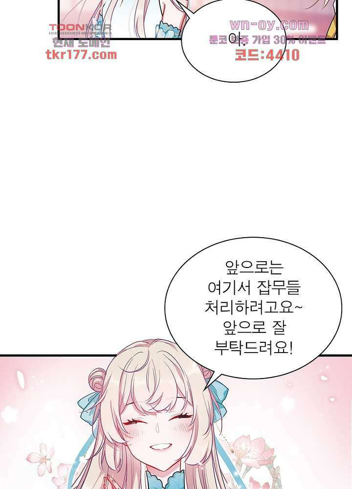 검령들이 나를 너무 좋아해 7화 14