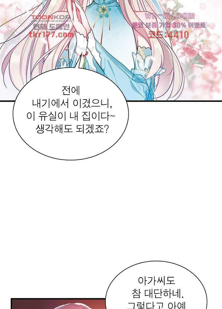 검령들이 나를 너무 좋아해 7화 15