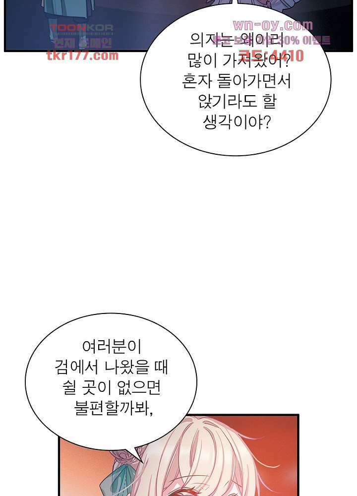 검령들이 나를 너무 좋아해 7화 18