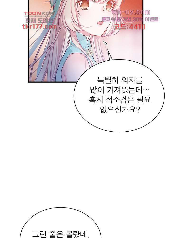 검령들이 나를 너무 좋아해 7화 19