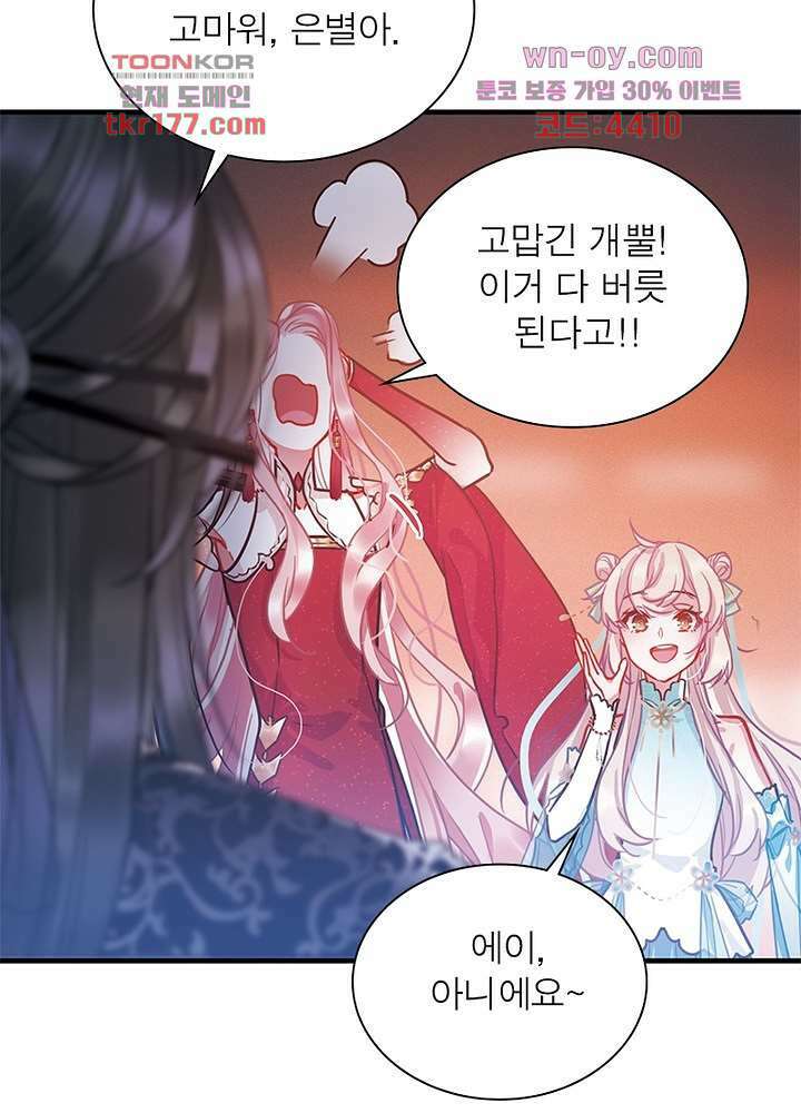 검령들이 나를 너무 좋아해 7화 20