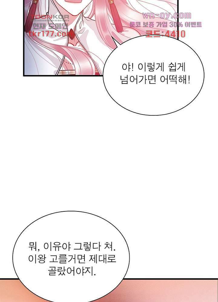 검령들이 나를 너무 좋아해 7화 23