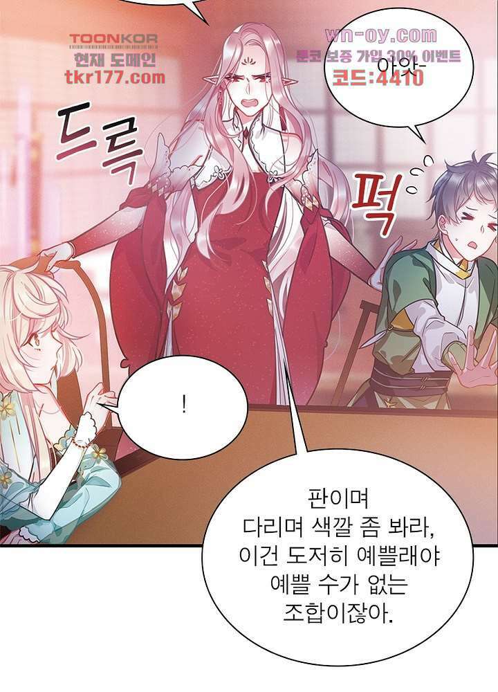 검령들이 나를 너무 좋아해 7화 24