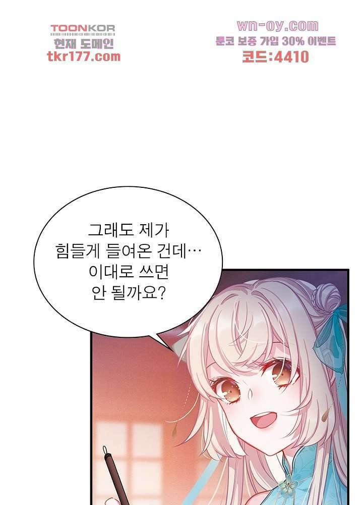 검령들이 나를 너무 좋아해 7화 25
