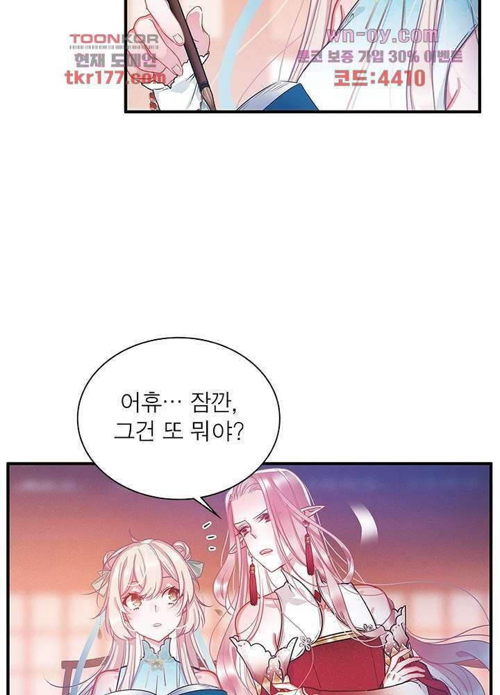 검령들이 나를 너무 좋아해 7화 26
