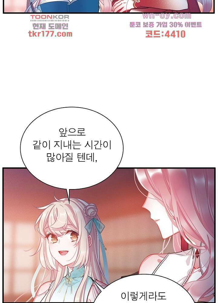 검령들이 나를 너무 좋아해 7화 27