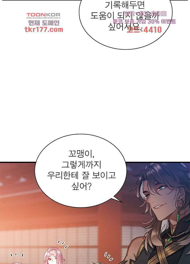 검령들이 나를 너무 좋아해 7화 28