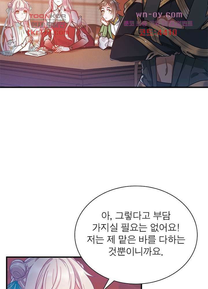 검령들이 나를 너무 좋아해 7화 29