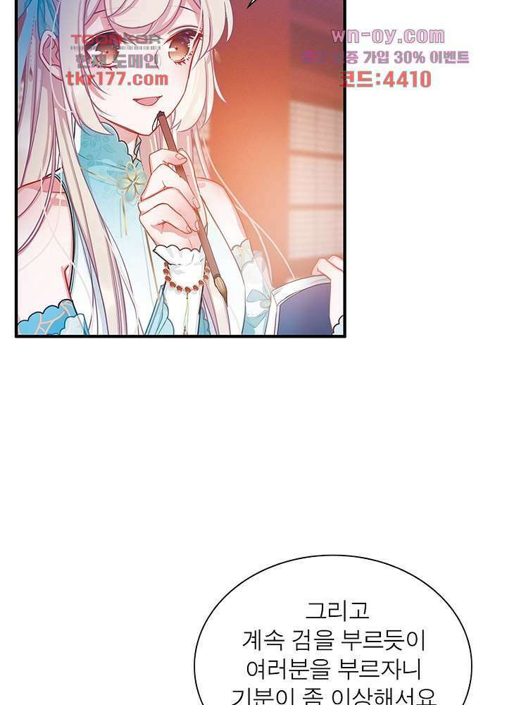 검령들이 나를 너무 좋아해 7화 30