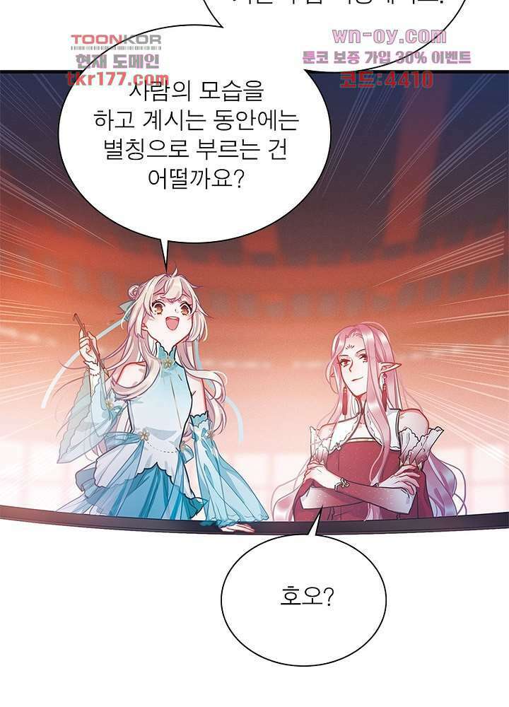 검령들이 나를 너무 좋아해 7화 31