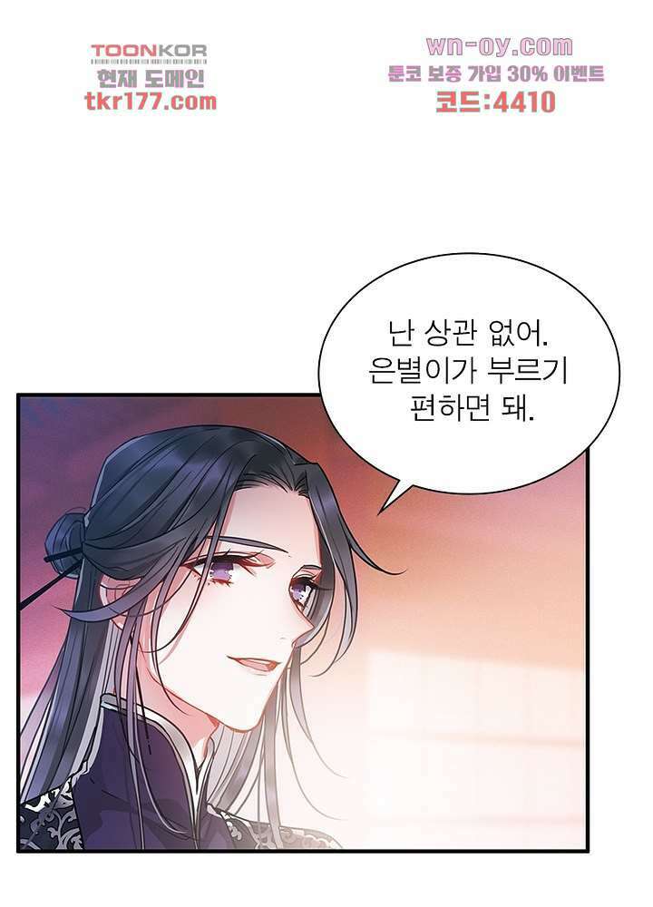 검령들이 나를 너무 좋아해 7화 32