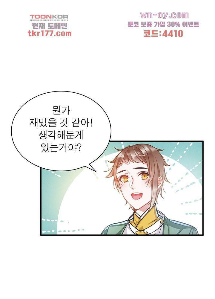 검령들이 나를 너무 좋아해 7화 33