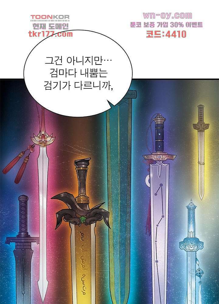검령들이 나를 너무 좋아해 7화 34