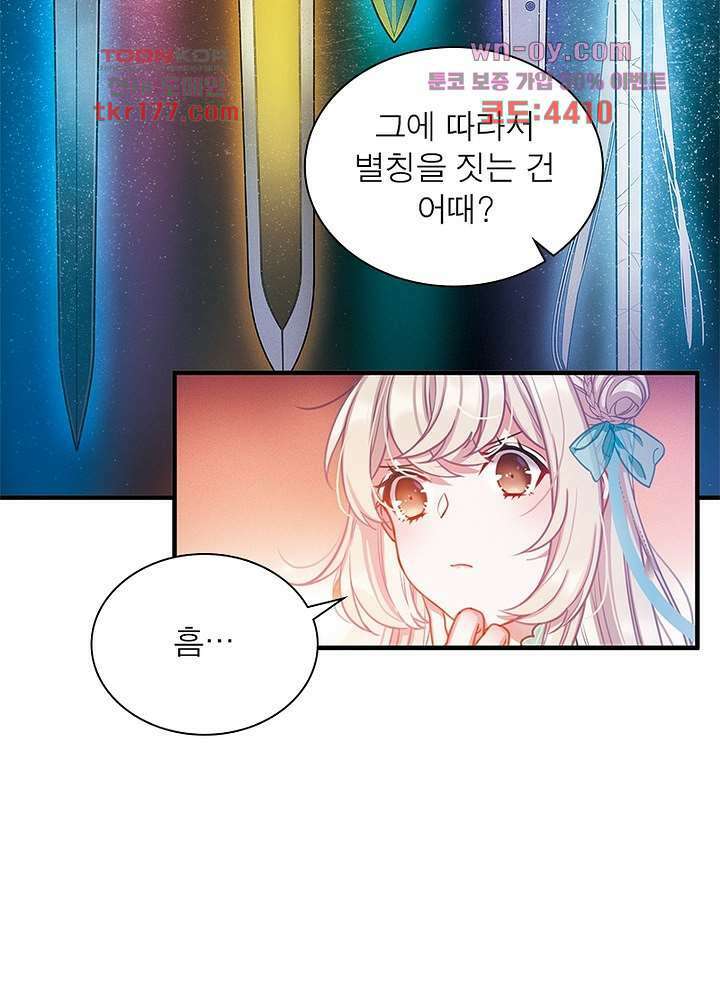 검령들이 나를 너무 좋아해 7화 35