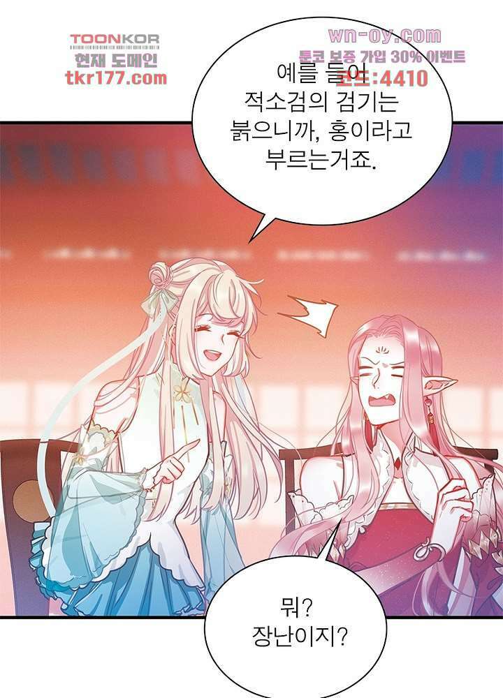 검령들이 나를 너무 좋아해 7화 36