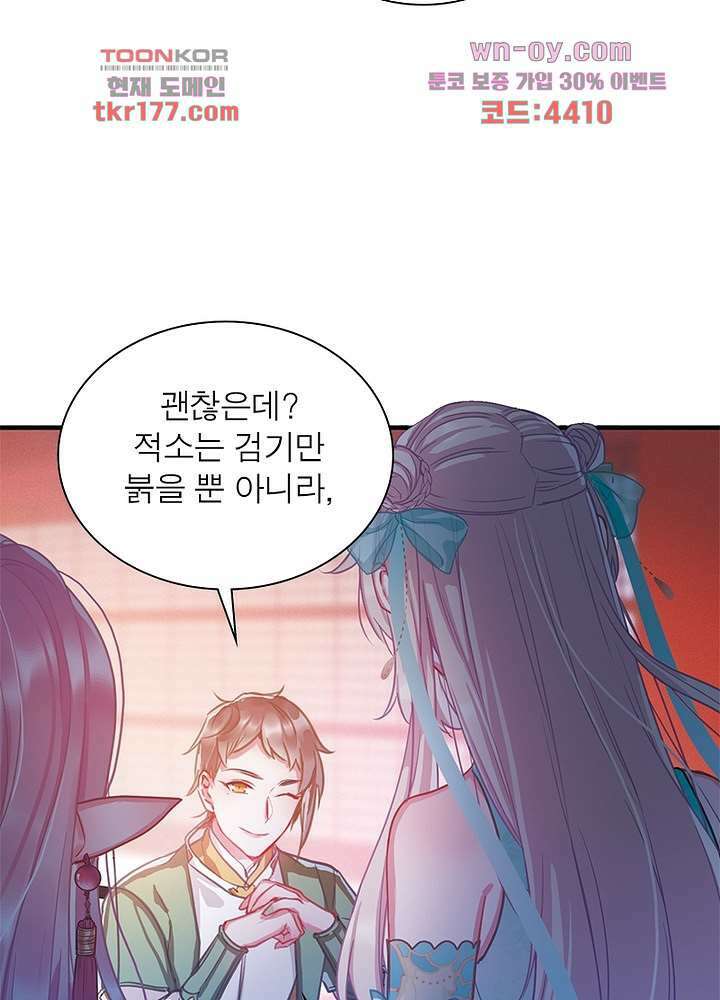 검령들이 나를 너무 좋아해 7화 37