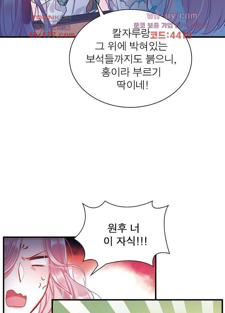검령들이 나를 너무 좋아해 7화 38