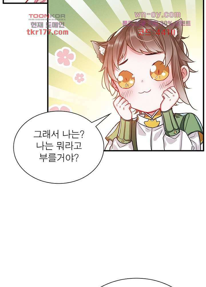 검령들이 나를 너무 좋아해 7화 39