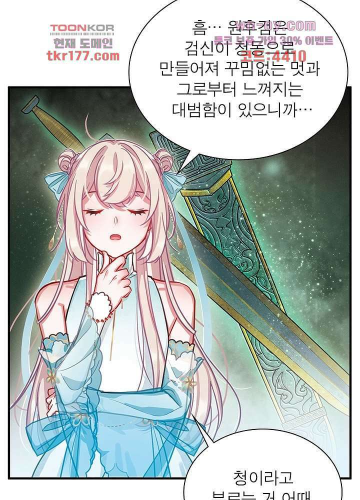 검령들이 나를 너무 좋아해 7화 40