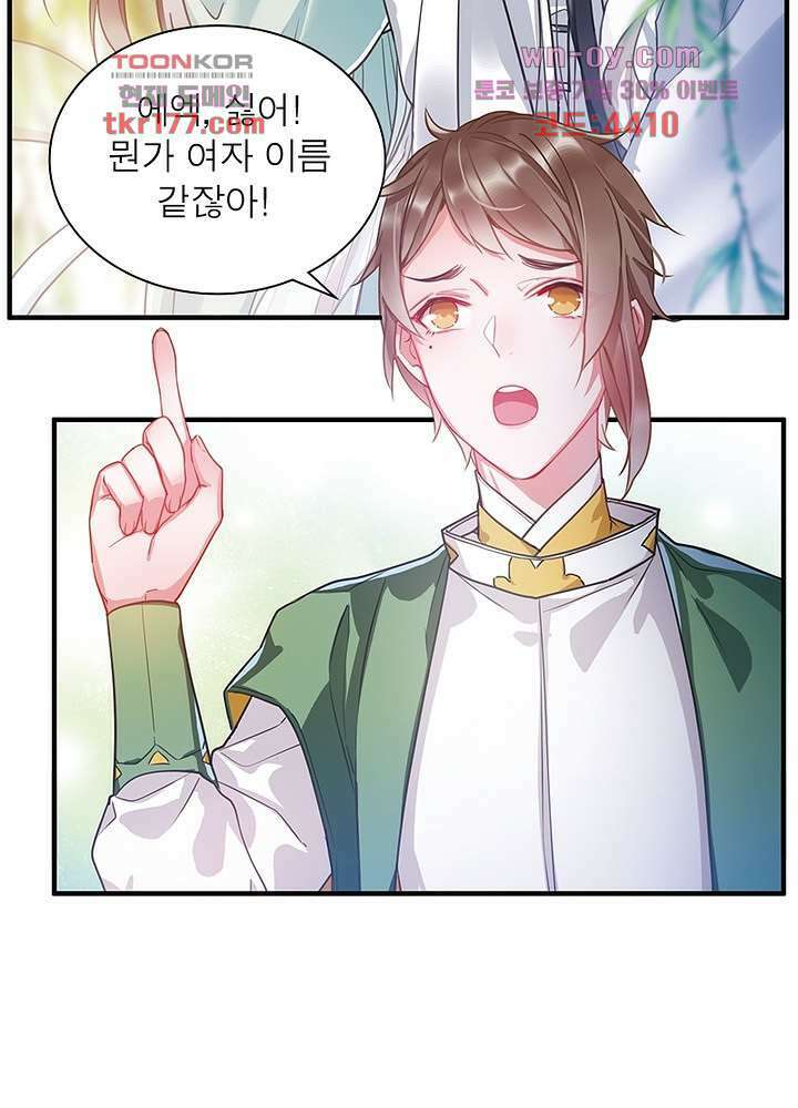 검령들이 나를 너무 좋아해 7화 42