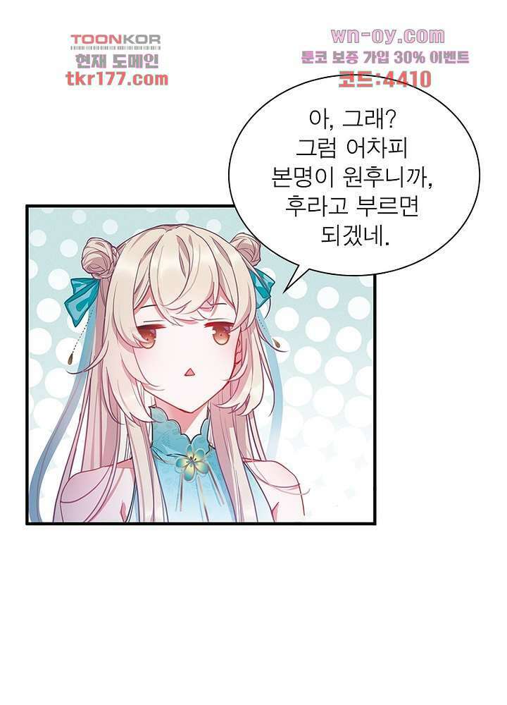 검령들이 나를 너무 좋아해 7화 43