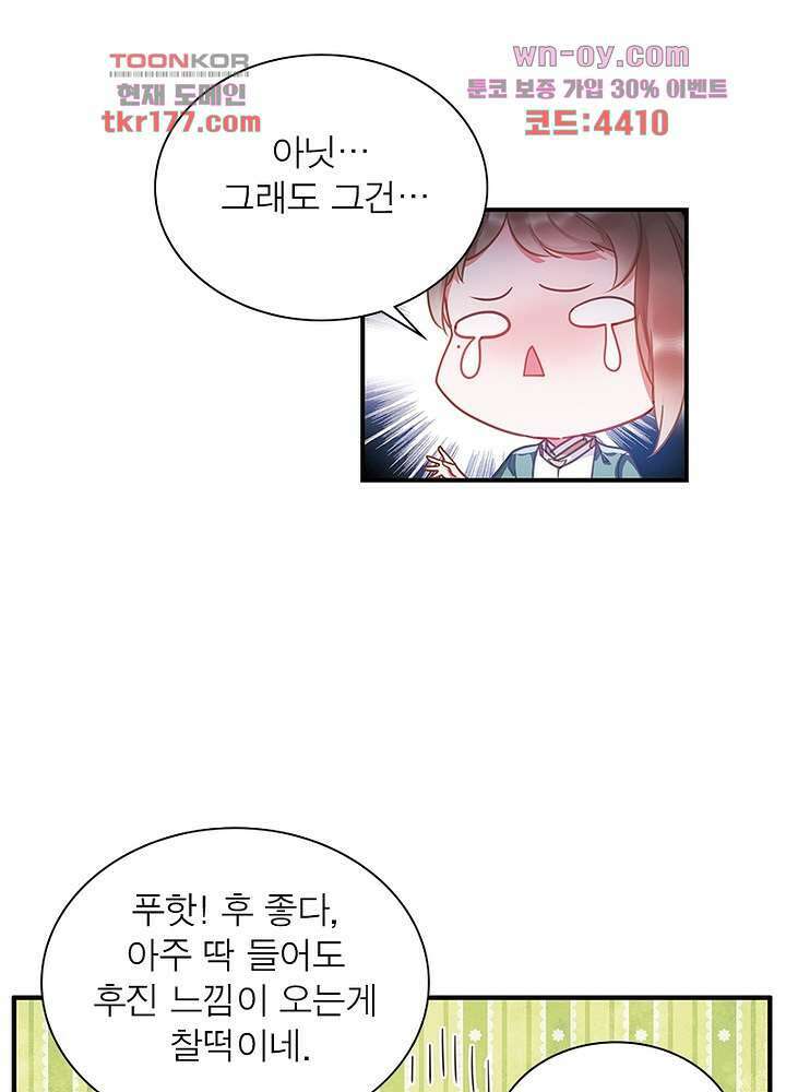 검령들이 나를 너무 좋아해 7화 44