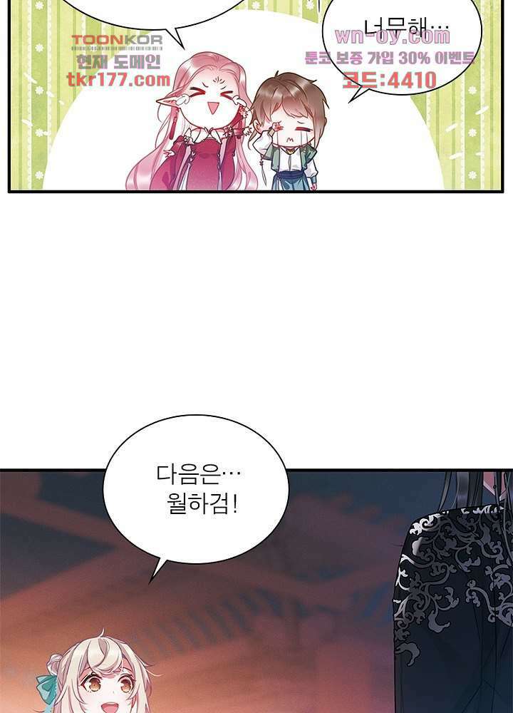 검령들이 나를 너무 좋아해 7화 45