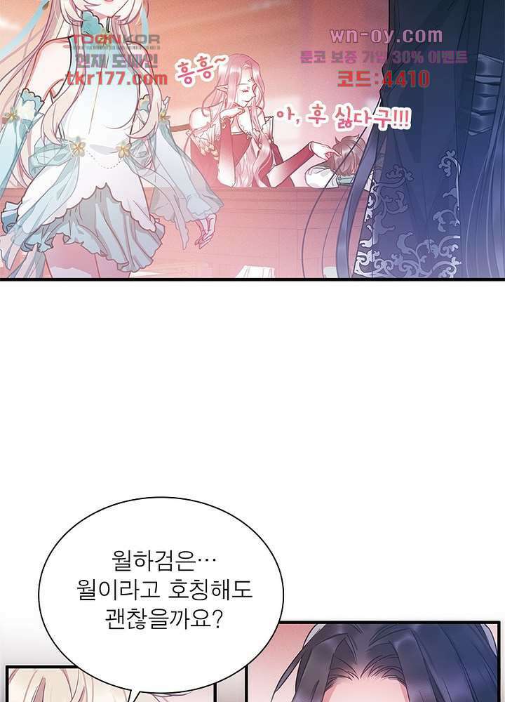 검령들이 나를 너무 좋아해 7화 46