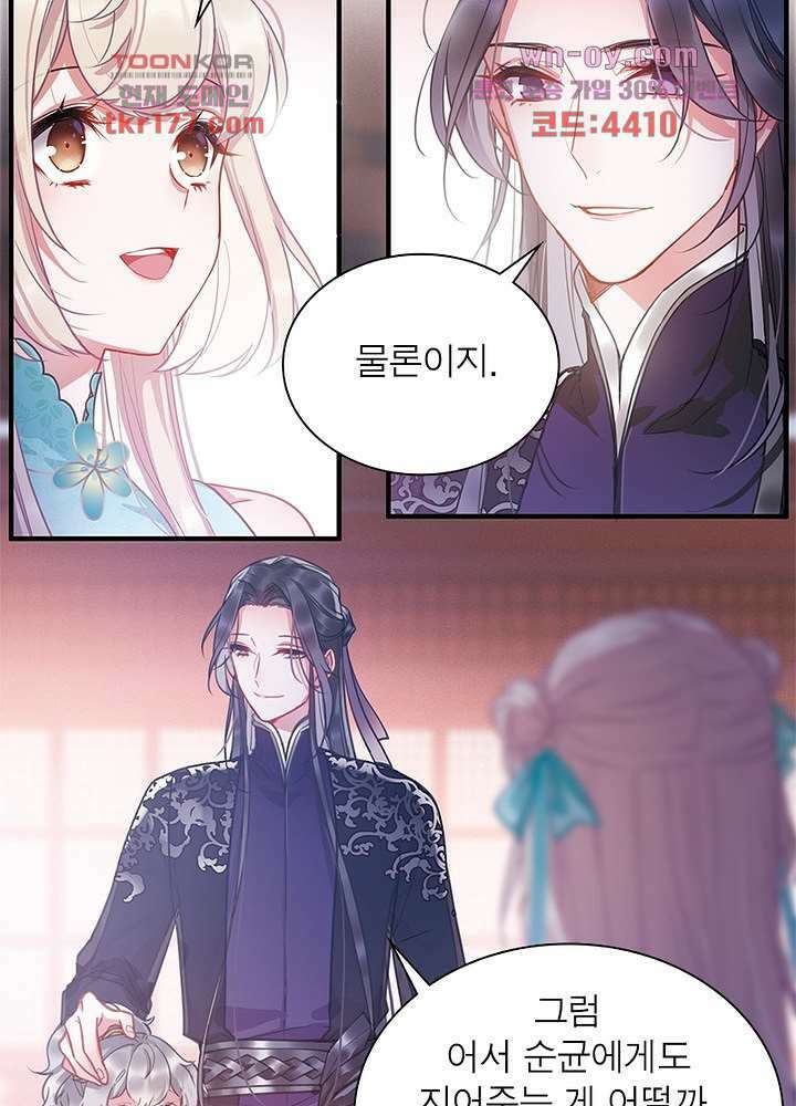 검령들이 나를 너무 좋아해 7화 47