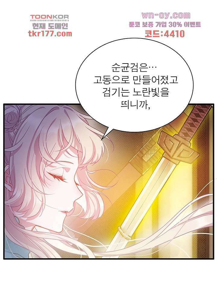검령들이 나를 너무 좋아해 7화 49
