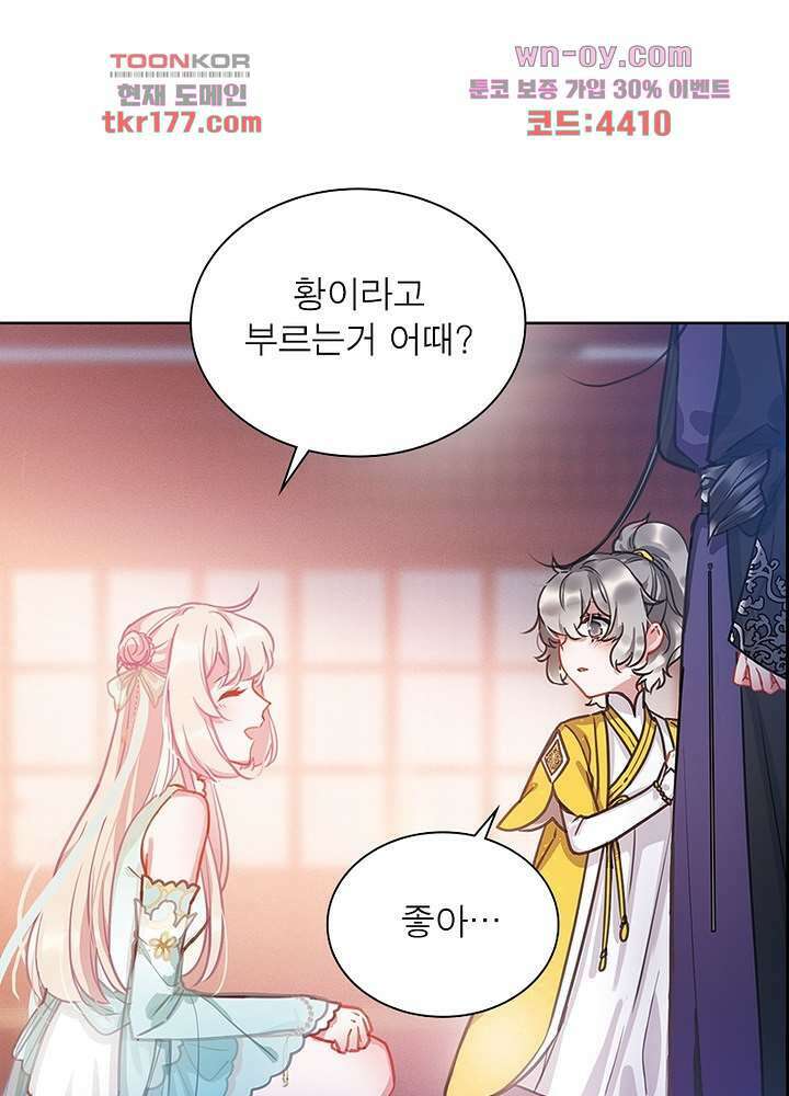 검령들이 나를 너무 좋아해 7화 50