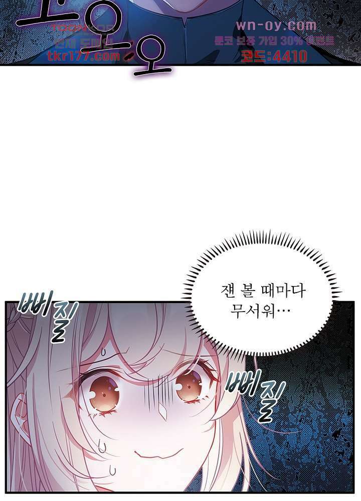 검령들이 나를 너무 좋아해 7화 53