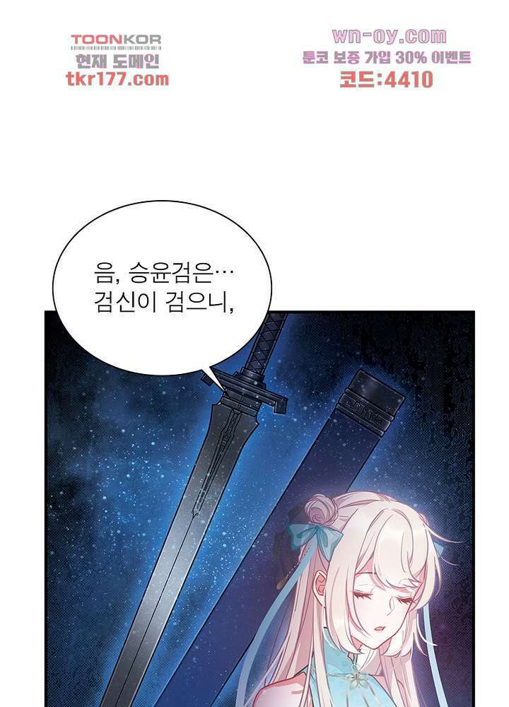 검령들이 나를 너무 좋아해 7화 54