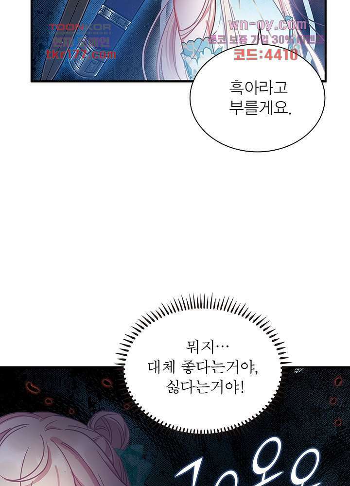검령들이 나를 너무 좋아해 7화 55