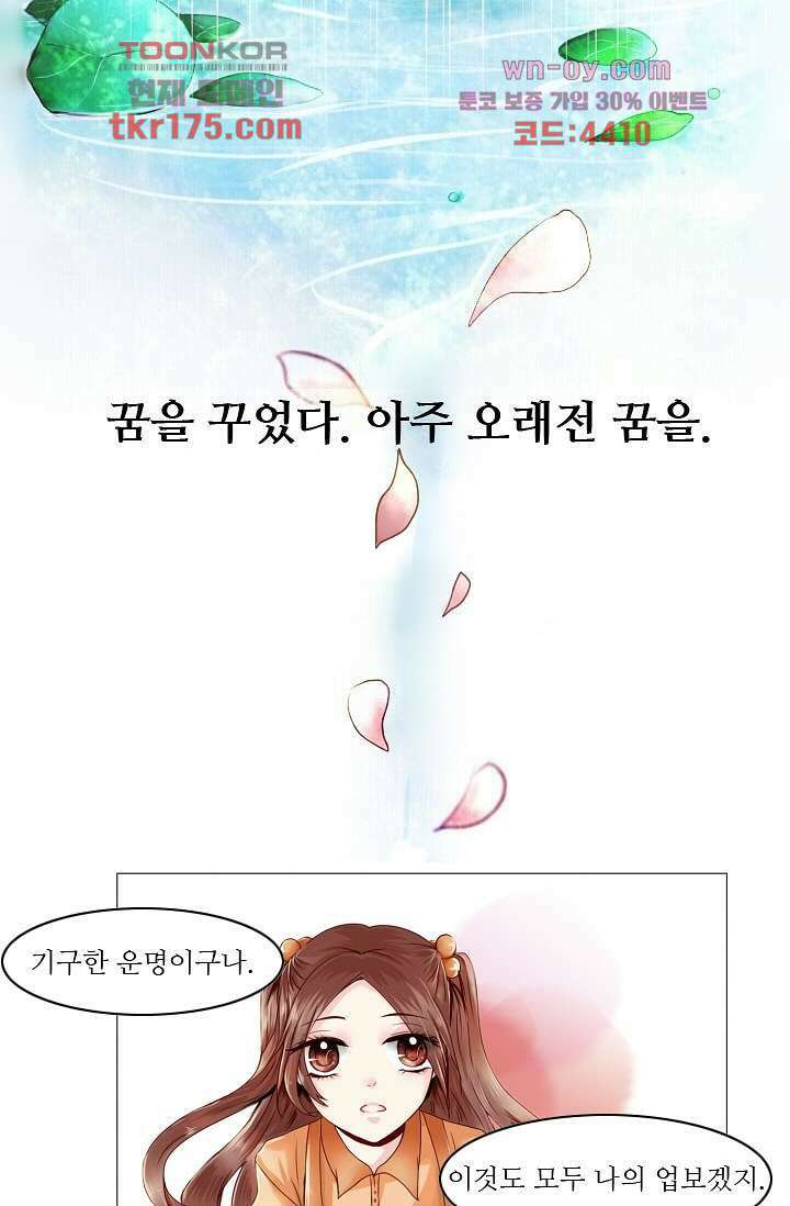 소녀지몽(개정판) 1화 3