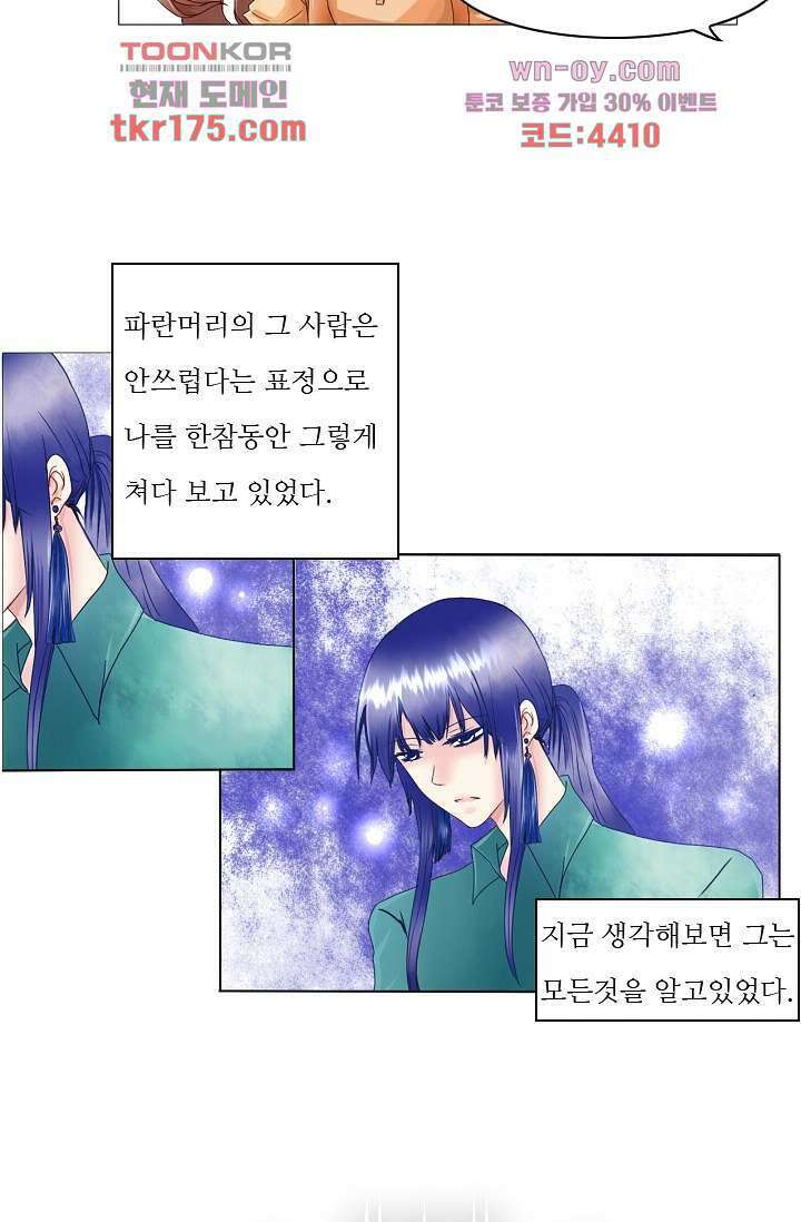 소녀지몽(개정판) 1화 4