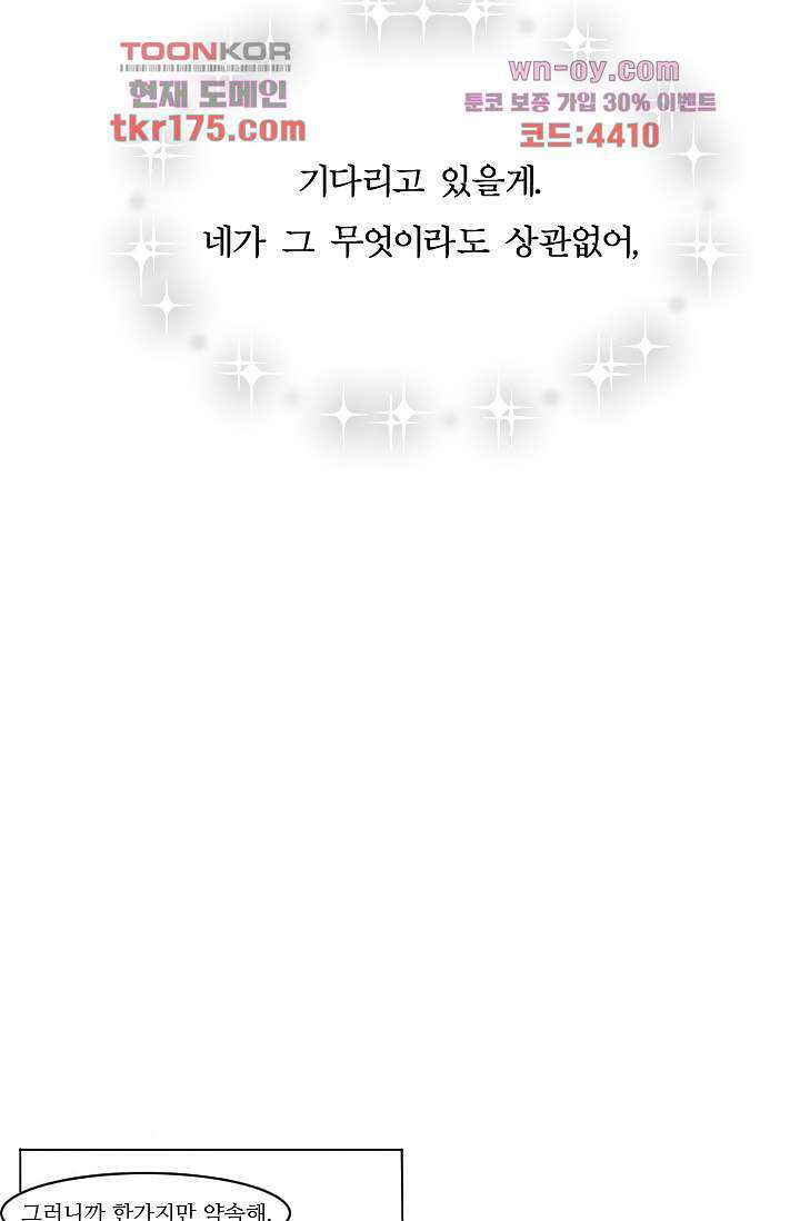 소녀지몽(개정판) 1화 5