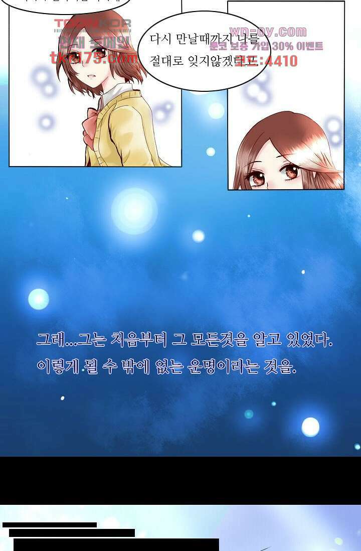 소녀지몽(개정판) 1화 6