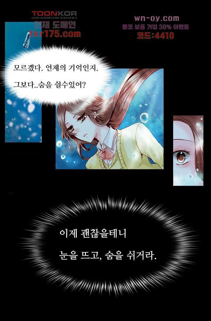 소녀지몽(개정판) 1화 8