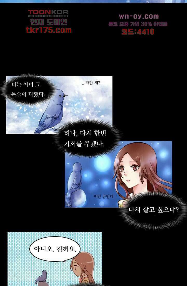 소녀지몽(개정판) 1화 10