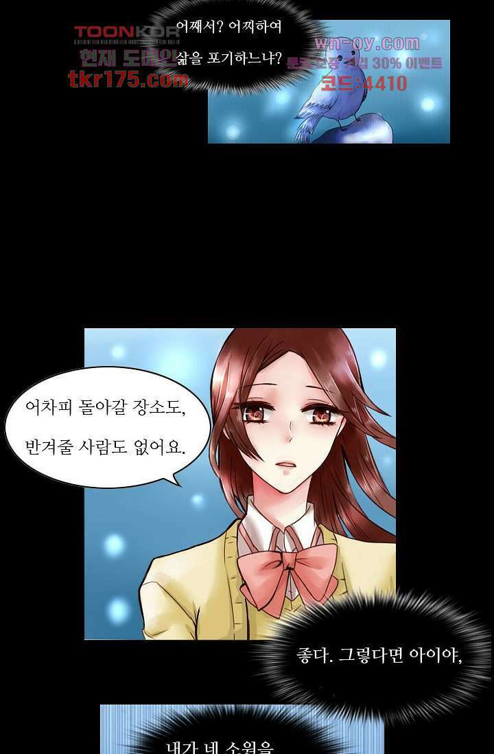 소녀지몽(개정판) 1화 11