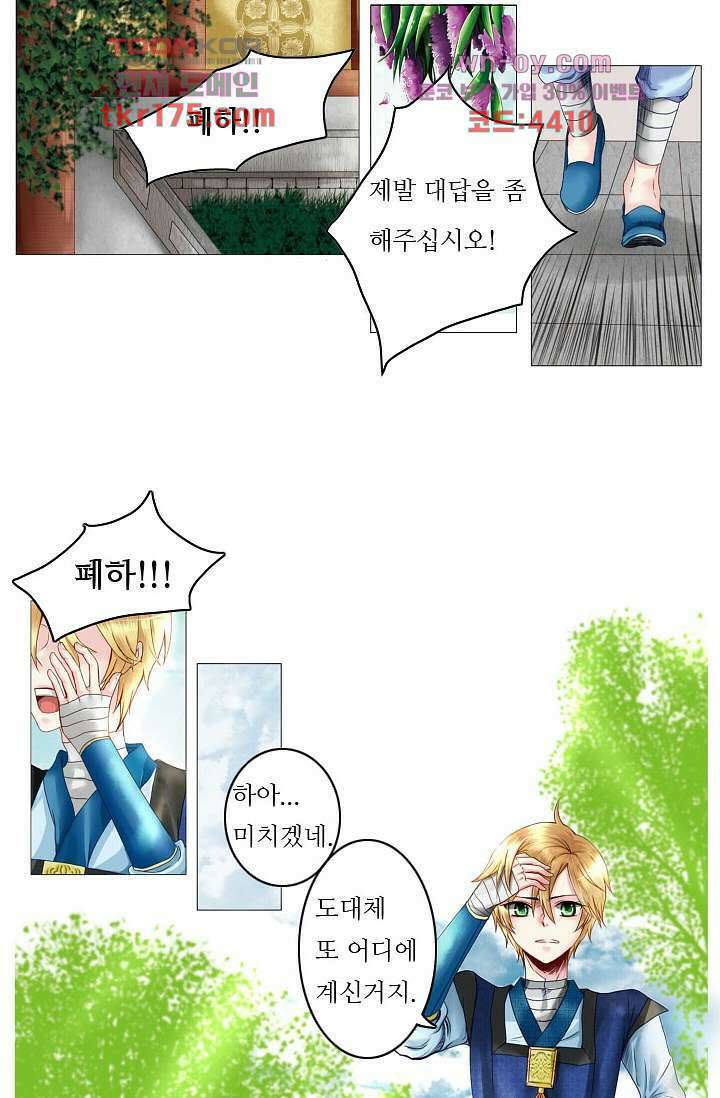 소녀지몽(개정판) 1화 16