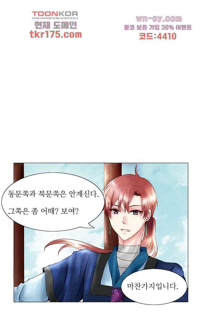 소녀지몽(개정판) 1화 19
