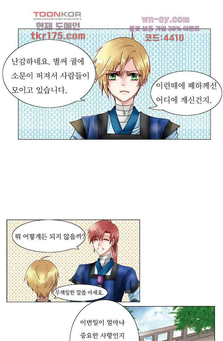 소녀지몽(개정판) 1화 20