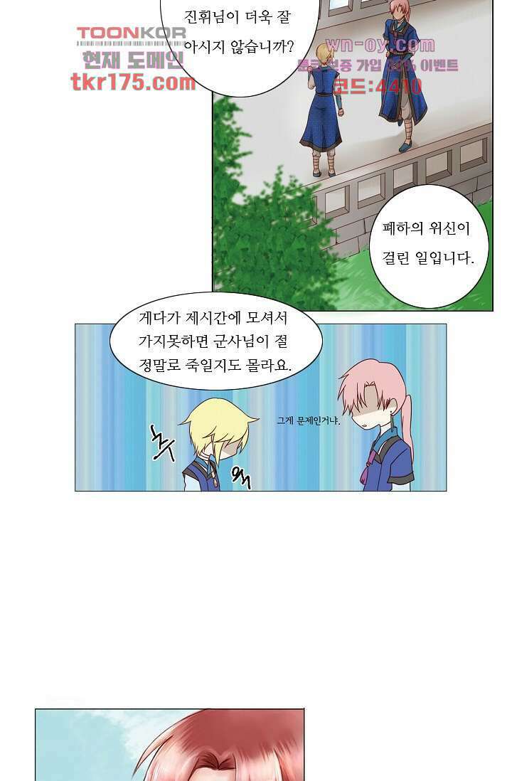 소녀지몽(개정판) 1화 21