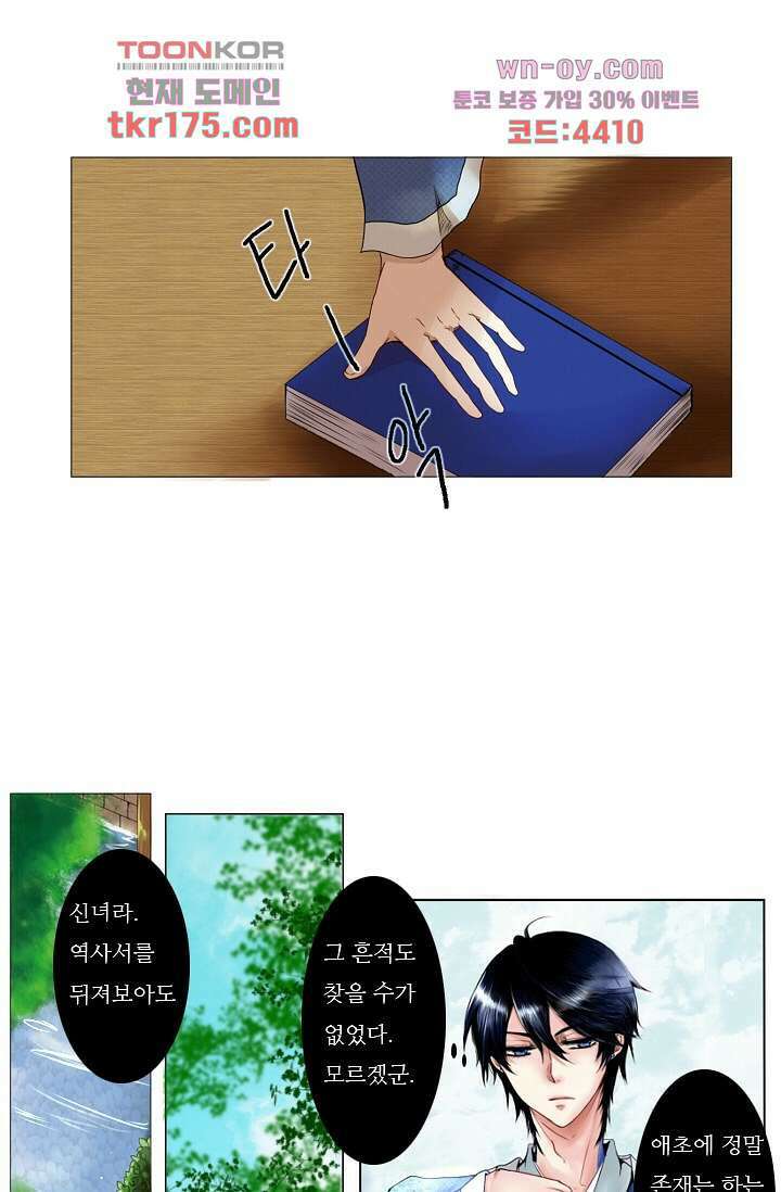 소녀지몽(개정판) 1화 24