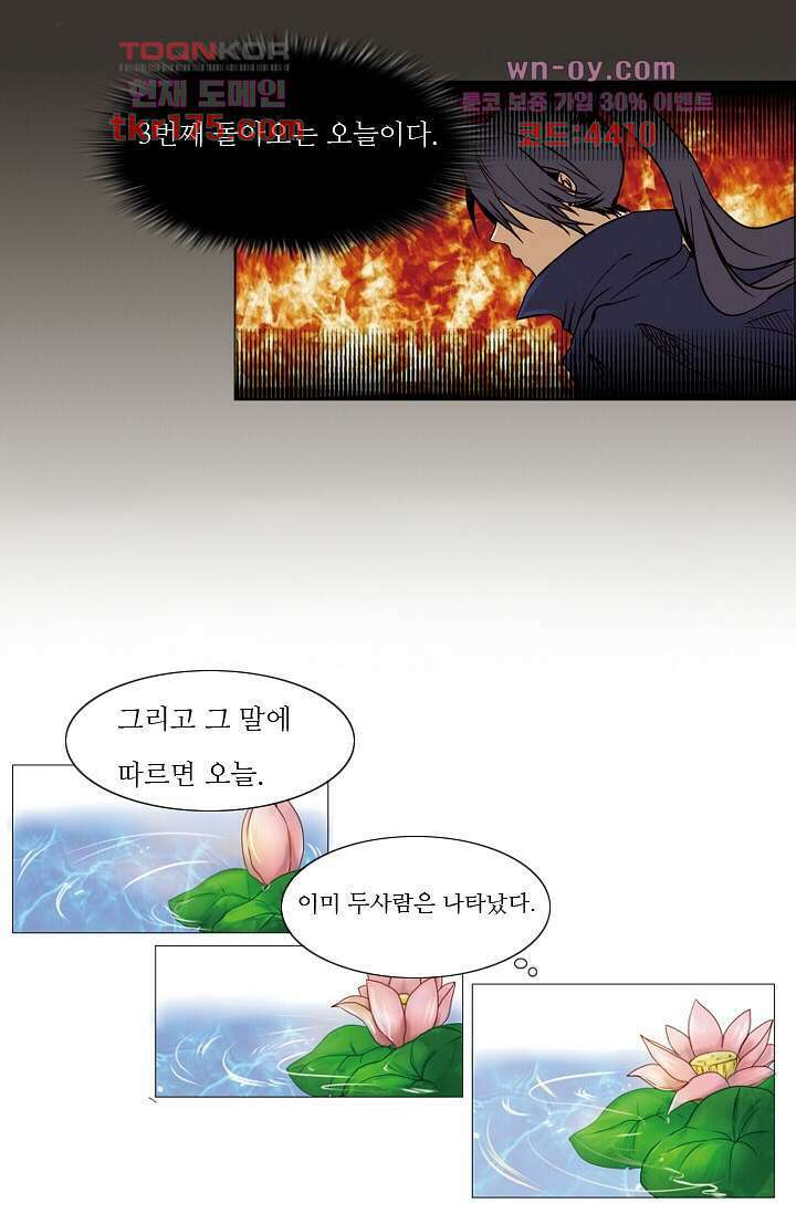 소녀지몽(개정판) 1화 28