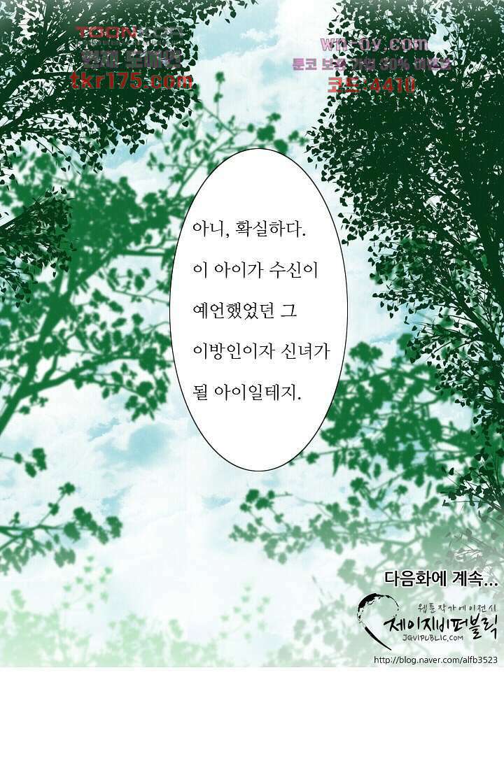 소녀지몽(개정판) 1화 32