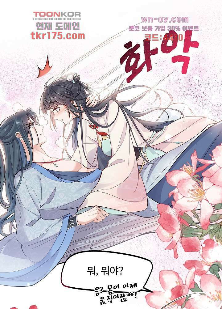 악녀는 착했다 2화 4
