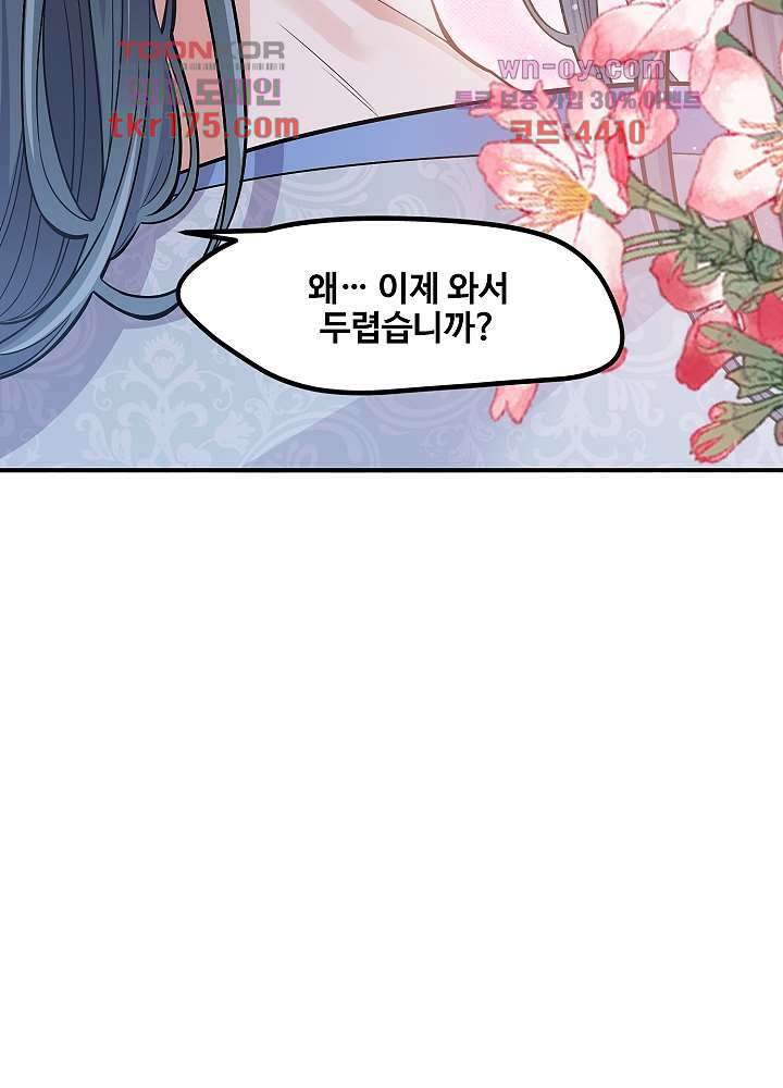 악녀는 착했다 2화 6